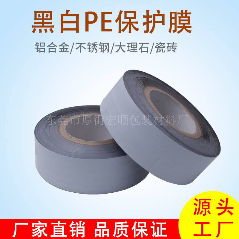 好货铝合金保护膜装修塑料贴膜门窗自粘膜五金不锈钢金属pe黑白膜