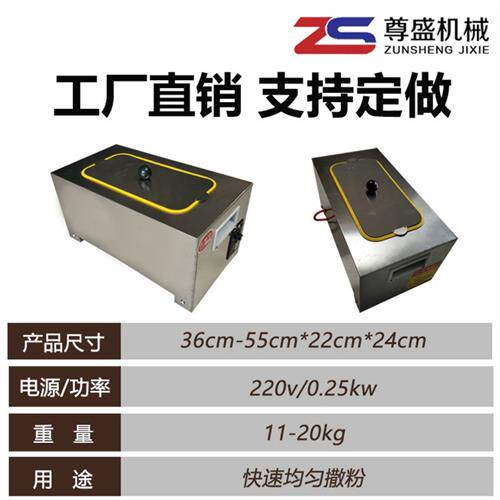 极速电动撒粉机面粉淀粉石膏粉滑石粉撒粉机电动撒粉盒撒粉箱自动