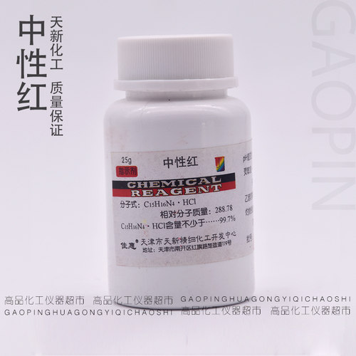 好货中性红 指示剂 分析纯IND25克/瓶 化学试剂 科研实验 天新正