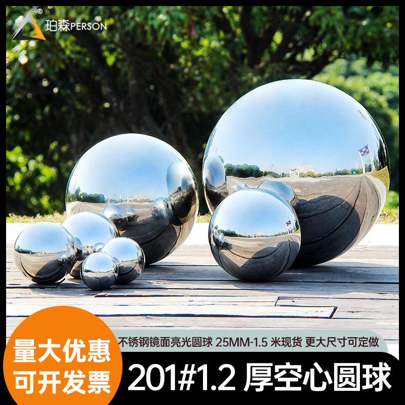 好货201#不锈钢球1.2mm加厚不锈钢圆球空心镜面精品广场装饰大球