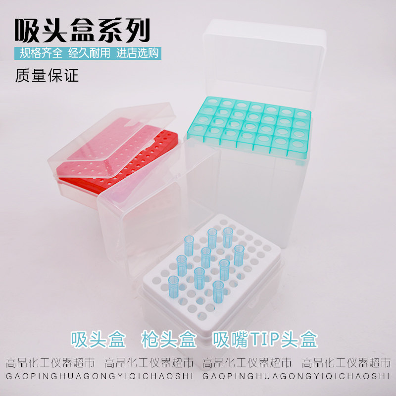 好货吸咀盒 100ul 200ul 1000ul 5ml 10ml 吸头盒 枪头盒吸嘴TIP