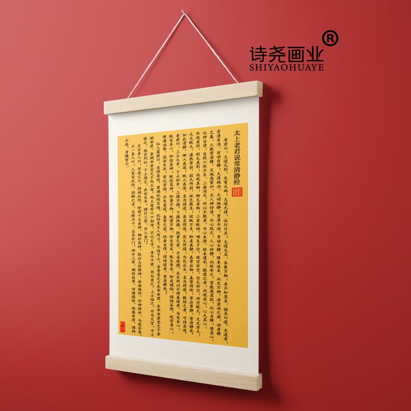 好货太上感应篇太上老君说常清静墙上字画纯手工竖版国风挂墙走廊