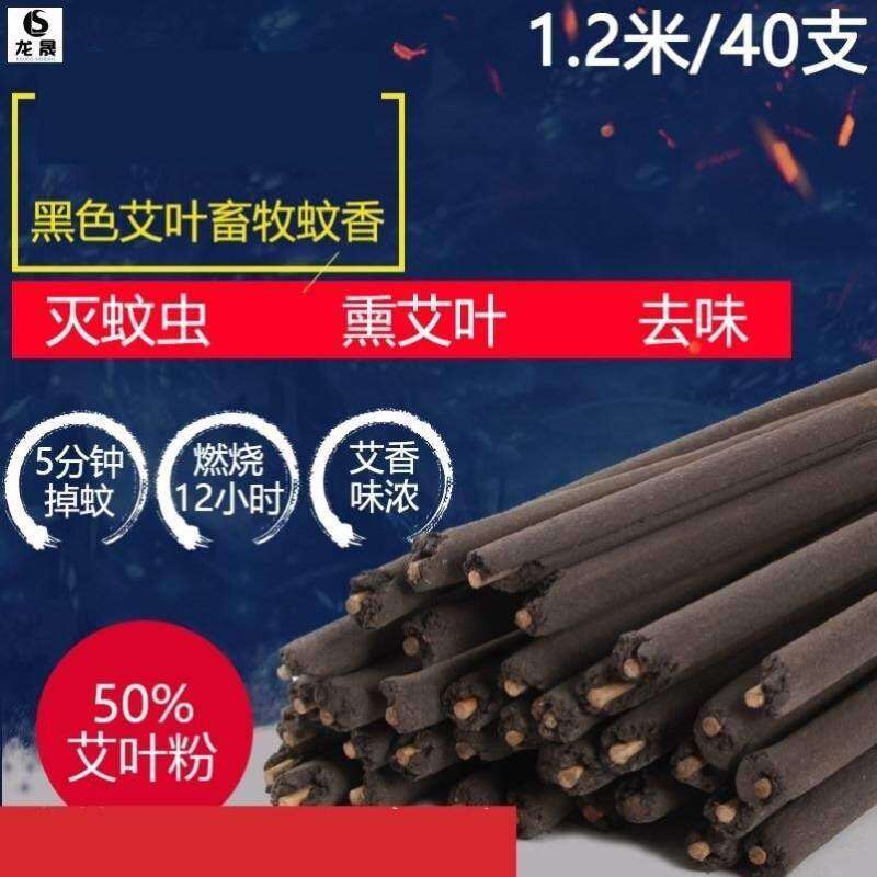 极速灭蝇熏薰艾草叶畜牧蚊香棒家畜专用鸡舍牛场大号养殖场艾叶猪