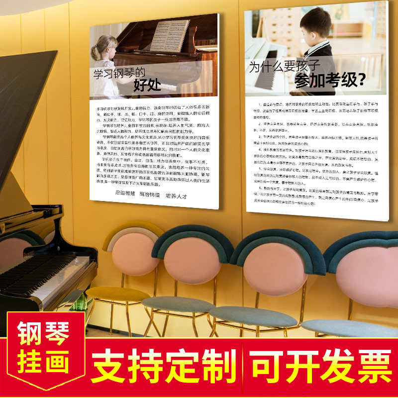 好货琴房琴行墙面装饰画布置挂画学习钢琴的好处音乐素养乐器海报