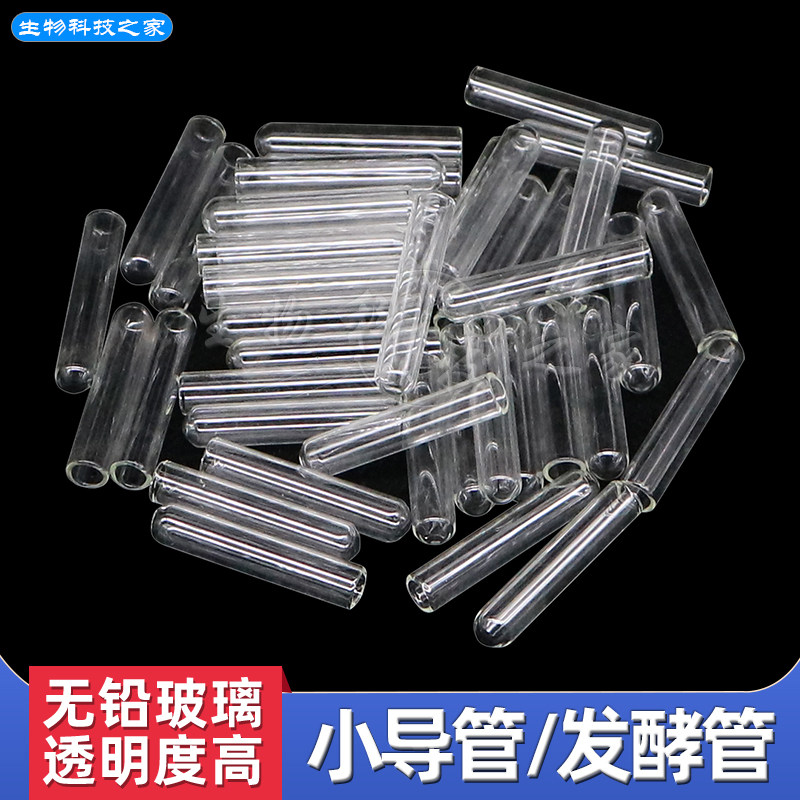 好货杜氏发酵管 玻璃小导管 6X30mm  微生物实验器材 小试管200支