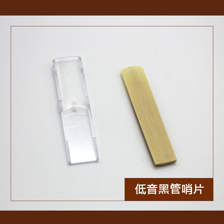 上低音降B调单簧管哨片专业演奏芦苇大黑管簧片乐器配件单片出售