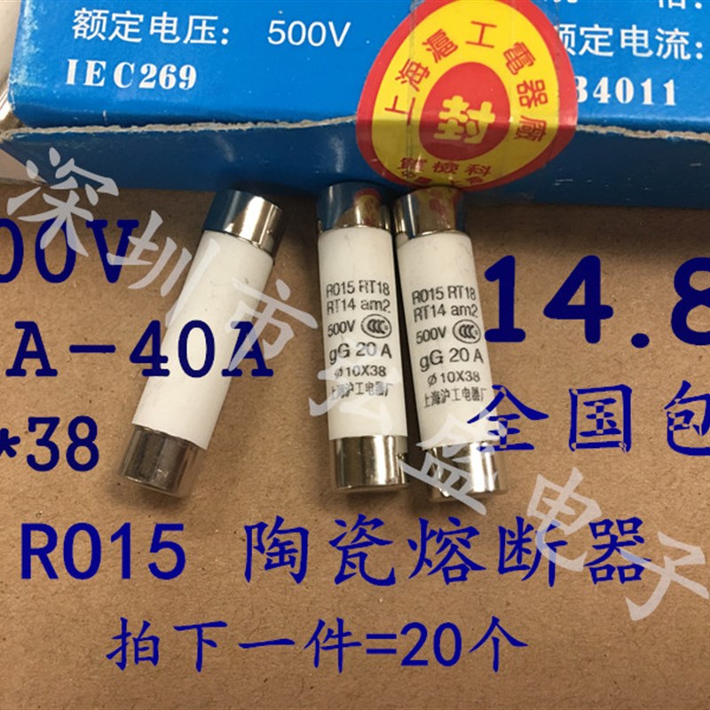 RO15熔断器10*38陶瓷保险丝管0.5A1A~10A~32A 40A 500V RT18 RT14
