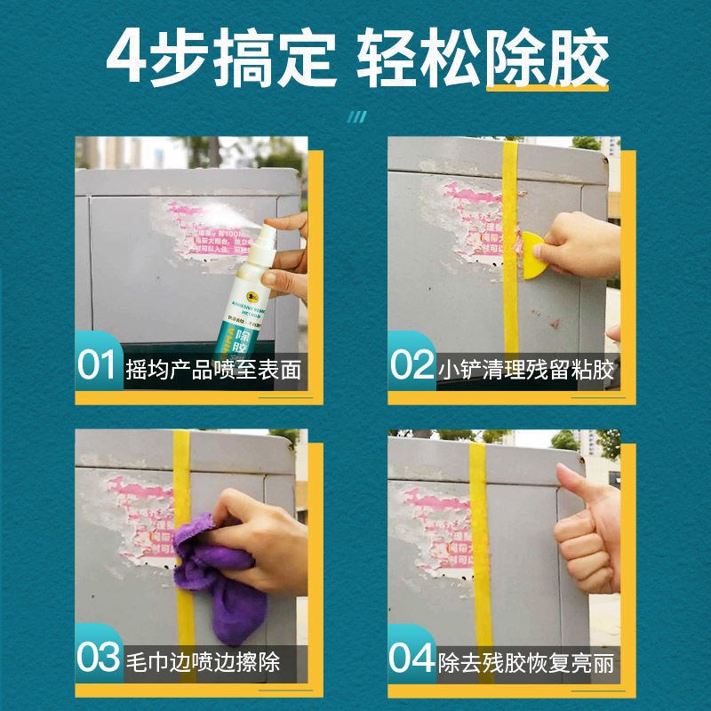 好货除胶剂家用多功能去胶神器汽车玻璃内饰标签小广告双面胶不干