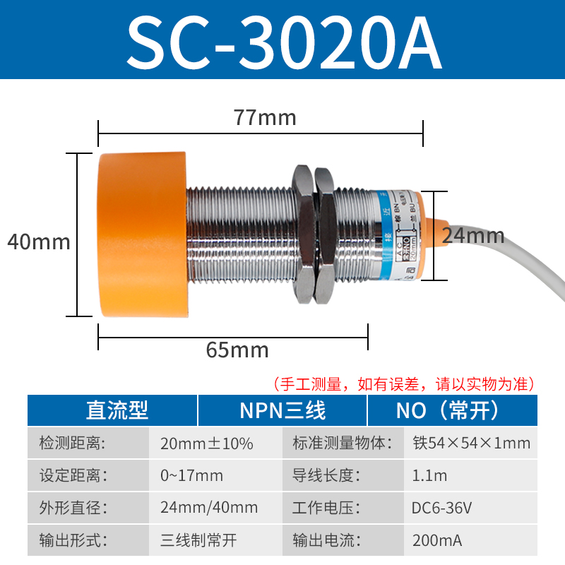 沪工电感式接近开关感测器 SC-3020A三线npn常开24v直流 M40 20mm