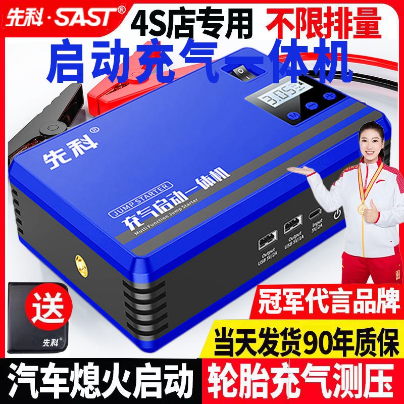 汽车应急启动电源充气泵一体机大容量搭电宝电瓶打火搭电神器