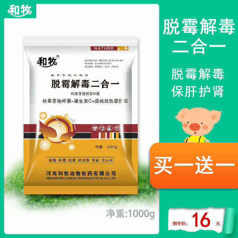 极速百畜兴旺 兽用脱霉剂猪牛羊马兔鸡鸭禽用饲料 枯草芽孢杆菌霉
