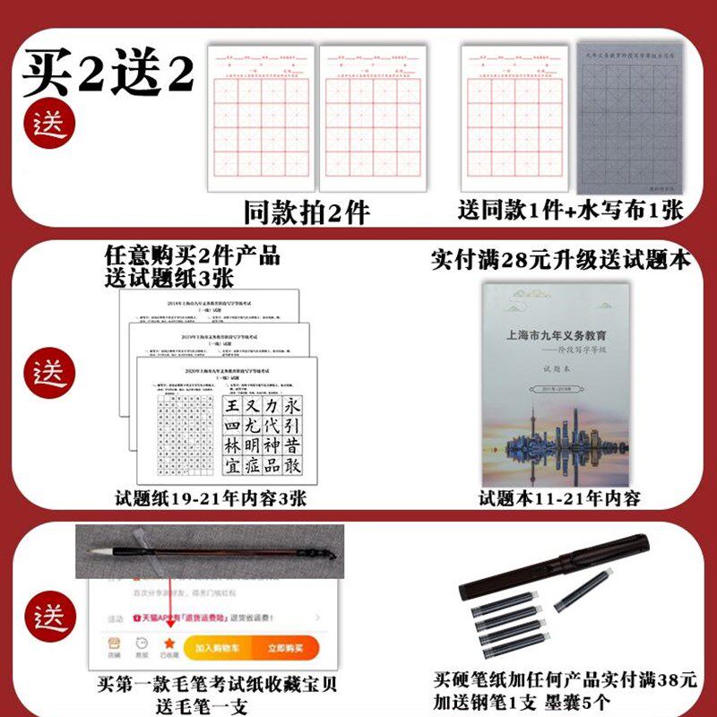 极速上海市九年义务教育考试专用纸阶段写字等级宣纸16格米字格子