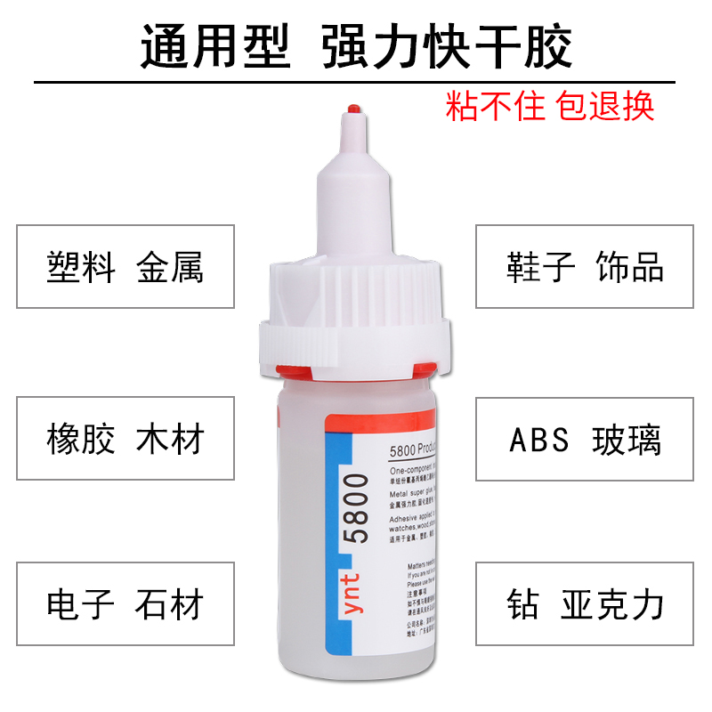 强力胶水5800胶水粘塑料金属陶瓷亚克力木头玻璃专用快干透明强力