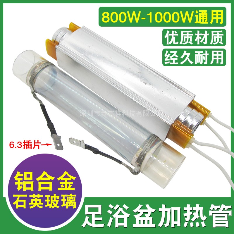 好货足浴盆发热管石英玻璃加热管通用铝合金PTC加热棒800-1000W足