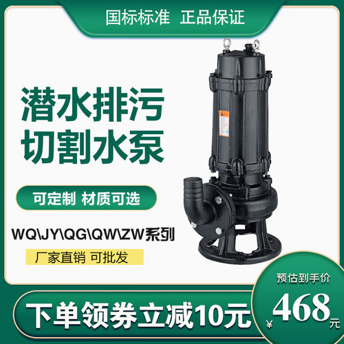 极速污水提升泵切割式潜水泵抽粪泥浆泵排污灌溉水井雨水集水坑潜