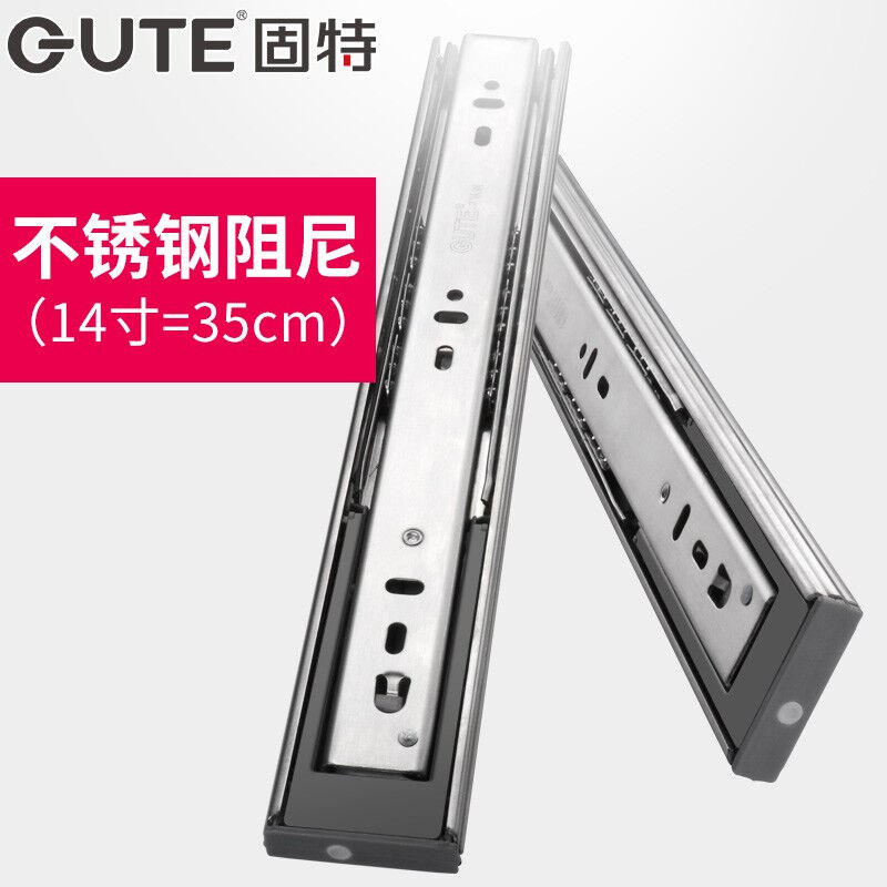 好货固特GUTE抽屉轨道缓冲三节轨不锈钢阻尼滑轨2只装【阻尼缓冲