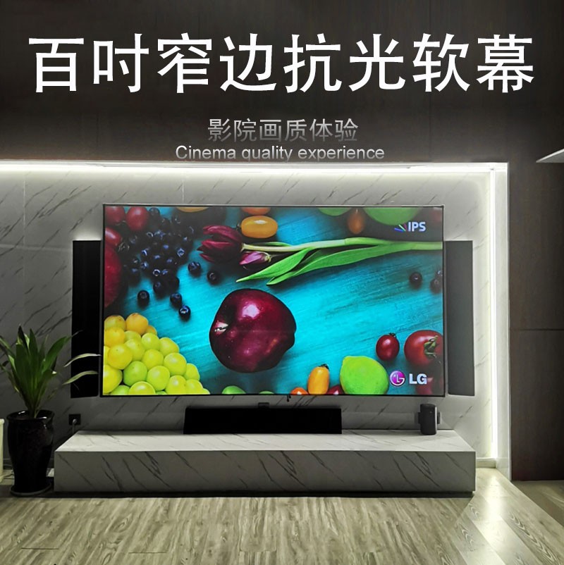 好货窄边画框幕软幕硬幕投影幕布100寸120寸150寸壁挂抗光金属幕