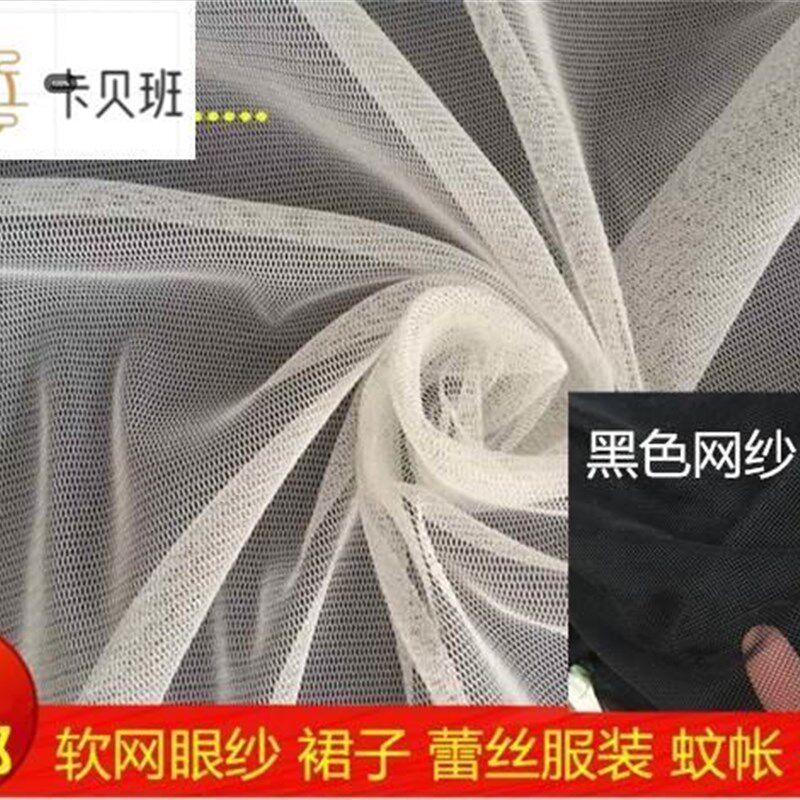 极速网纱布料服装黑色网眼布纱网布窗帘软网纱蕾丝黑沙黑纱裙网布