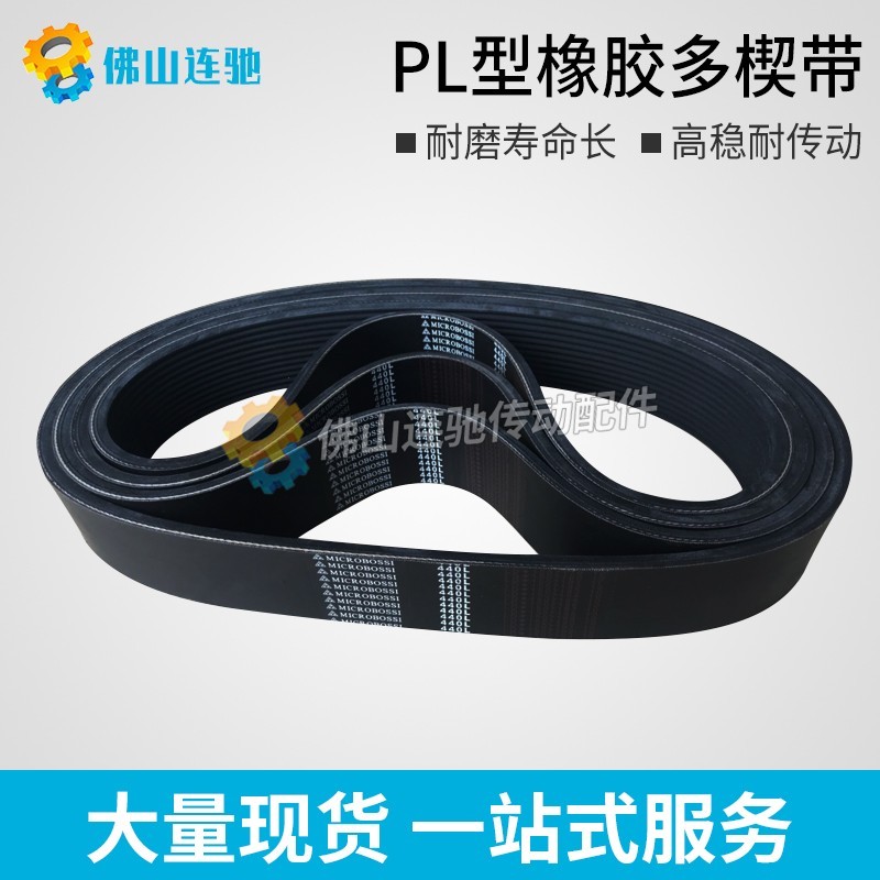 极速PL型橡胶多沟带多契带350PL 360PL 370PL 380PL390PL牵引机皮