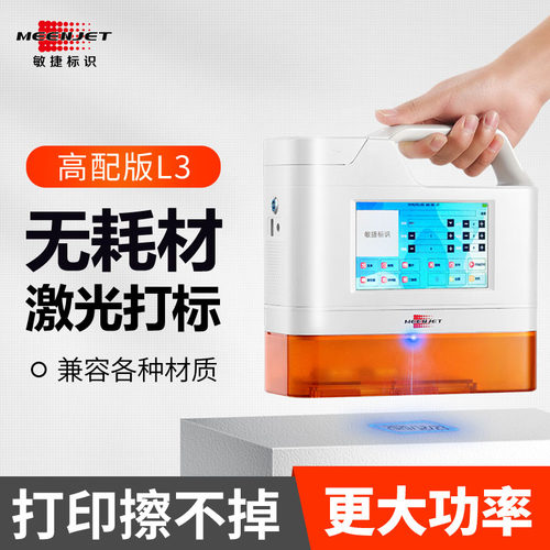 好货敏捷标识L3激光雕刻机小型便携式激光打码机手持式DIY全自动