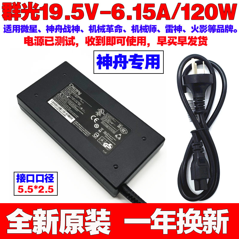 好货原装神舟蓝天W650KL电源配接器19.5V6.15A笔记型电脑充电线12