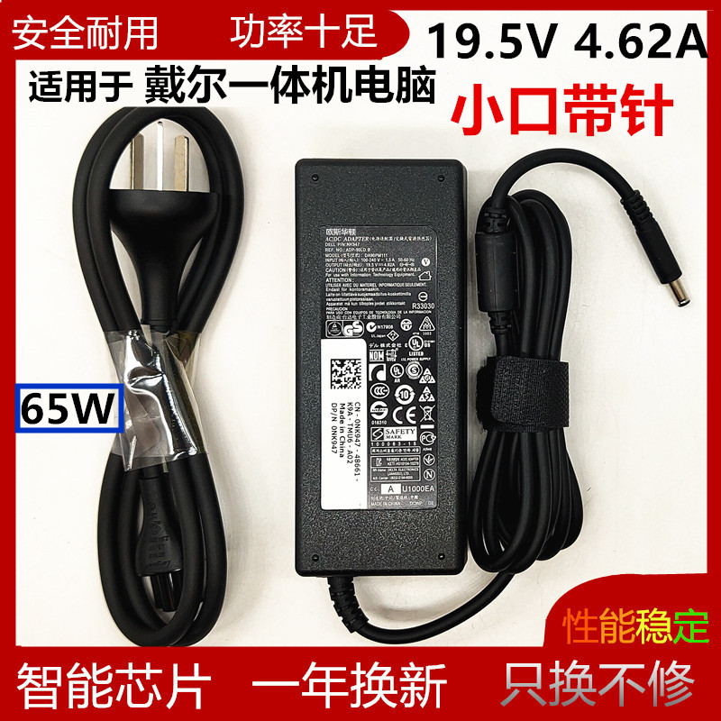 好货适用戴尔19.5V4.62A灵越24-3455 5450 90W电源适配器充电小口