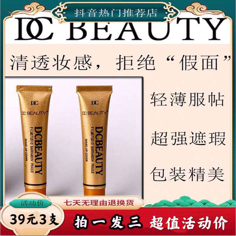 好货DC BEAUTY小金管遮瑕王遮瑕膏纹身隔离遮盖斑点痘痘印粉底液B