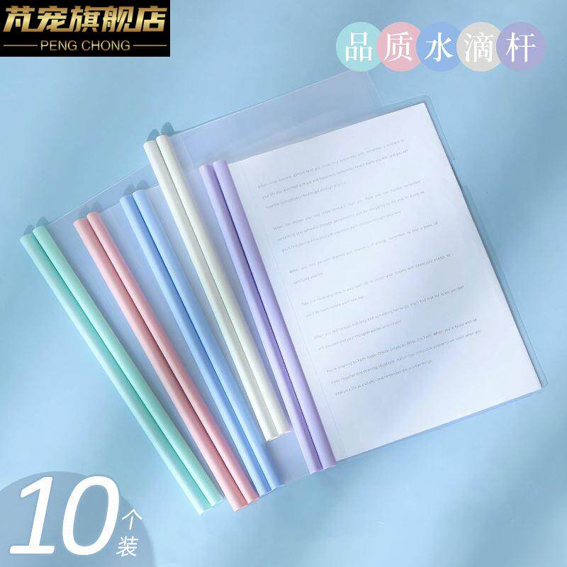 好货书皮夹子拉杆夹条塑封三角杆水滴杆文件夹紫色小学生专用资料