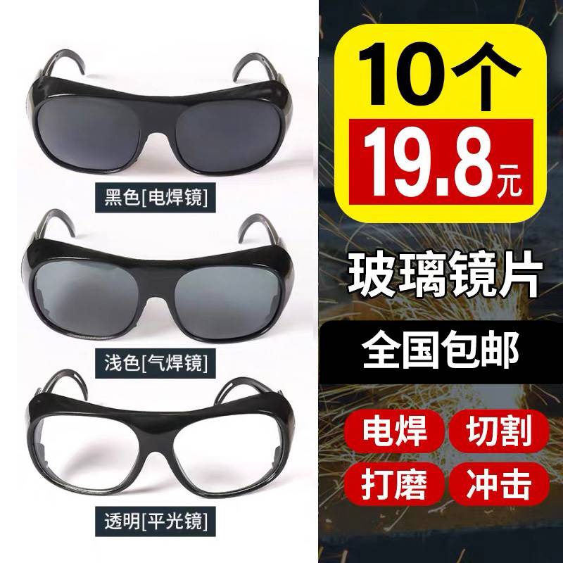 烧电焊眼镜防强光打磨切割飞溅焊工专用劳保氩弧焊接打眼防护目镜