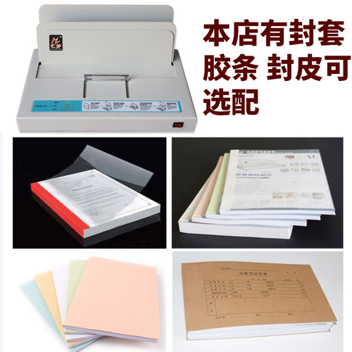 好货慧梦518热熔装订机办公全自动胶装机文件合同标书会计财务凭