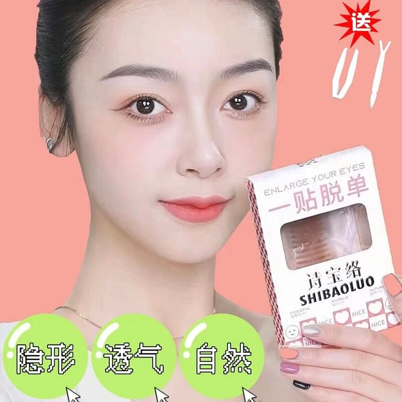 好货送镊子自然服帖!真隐形双眼皮贴无痕持久定型美目贴双超粘肉
