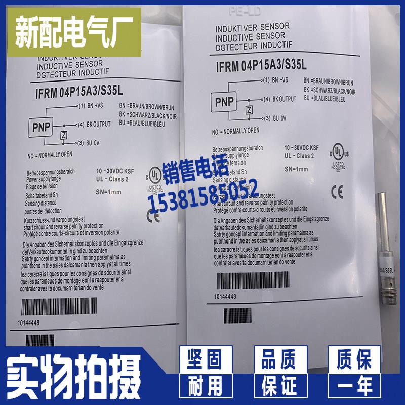 全新 IFRM 04P15A1/S35L 电感式感测器 接近开关