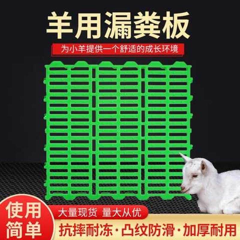 极速养羊用的羊床漏粪板竹塑料网羊舍厂家羊圈羊棚养殖专用接粪板