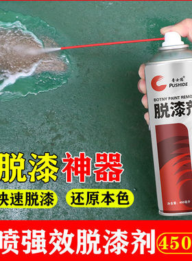 脱漆剂强力除漆水去油漆清洗剂多效清除汽车金属塑料木家俱洗漆剂