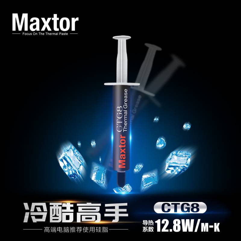 导热矽脂/CTG8/导热系数12.8W/笔记本k台式电脑显示卡散热膏