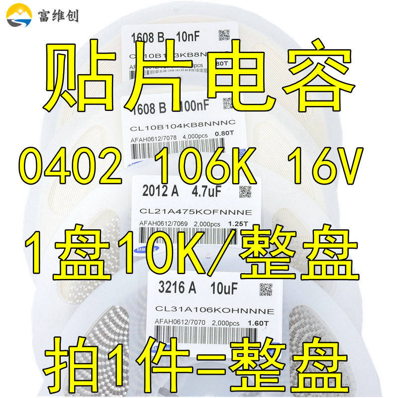 贴片陶瓷电容0402 106K 16V 10UF X5R 10% K档 整盘 一盘10K