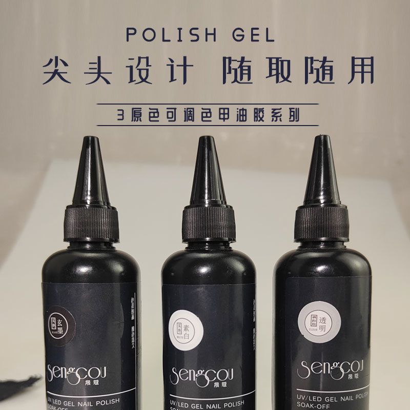 好货晟蔻调色三原色甲油胶纯色红黄蓝黑白美甲店指甲胶DIY调和基