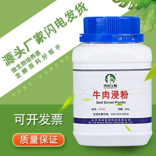 好货牛肉浸粉Y014C 丨微生物试剂实验室用品 250克/瓶  鸿润宝顺