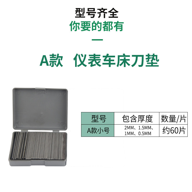 好货数控车床垫刀片垫片 焊接车刀机床 刀具垫片仪表车床车刀刀架
