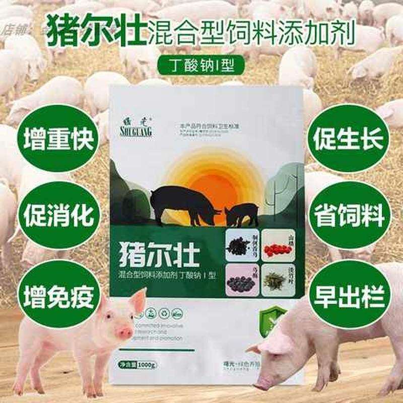 极速猪尔健快速育肥猪上膘快长骨架提前出栏育肥猪专用饲料添加剂