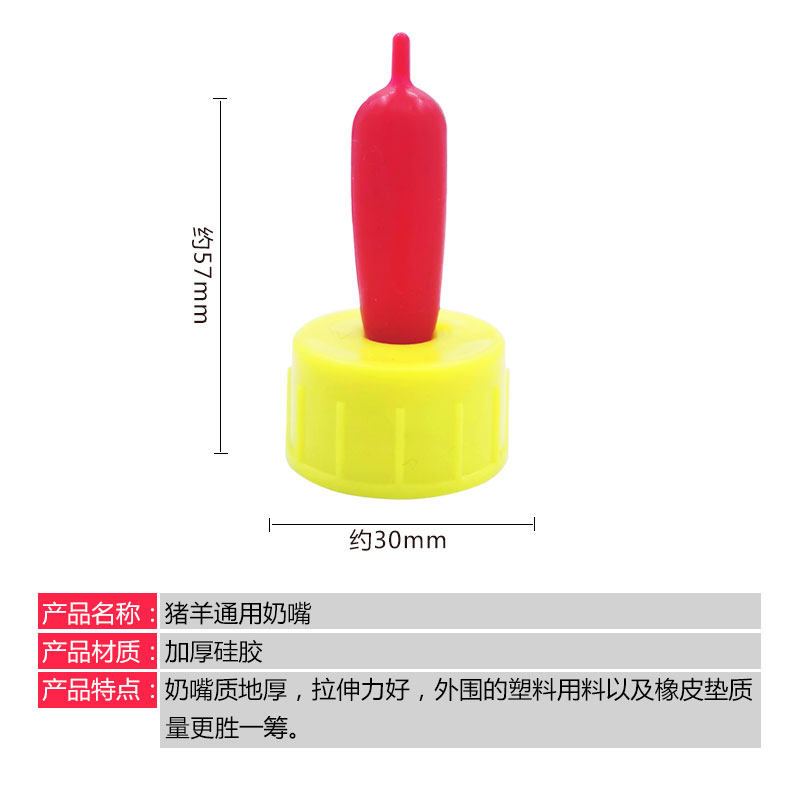 极速兽用的羔奶养殖小羊用品羊奶嘴小动物羔羊喂奶神器奶瓶猪用奶