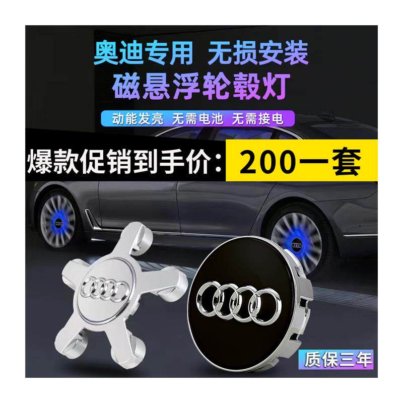 极速适用于奥迪磁浮轮毂盖灯A3 A4L A5 A6L A8 Q3Q5L改装发光车轮