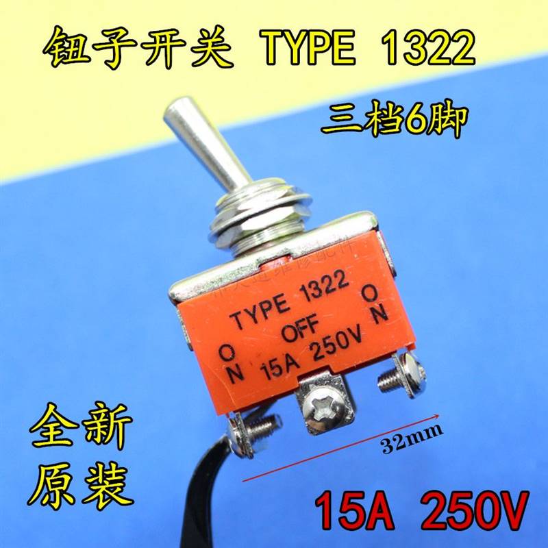 钮子开关拔x动开关TYPE1322双联6脚3档摇臂开关扭子开关电源开关