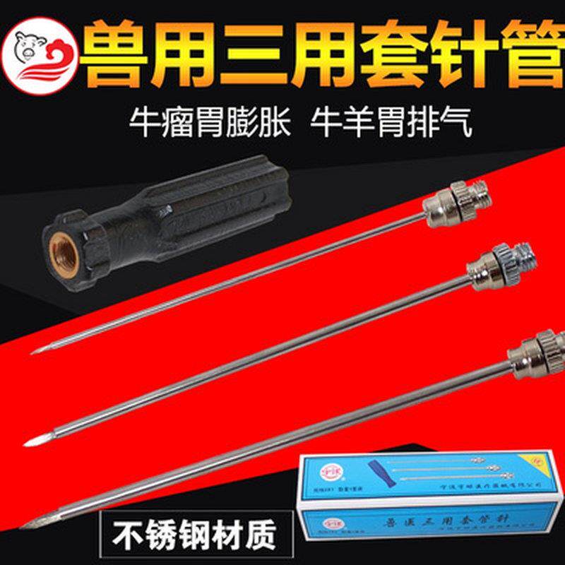 极速牛羊放气针瘤胃穿刺针胀气用针排气兽用牛用不锈钢羊胃三用套