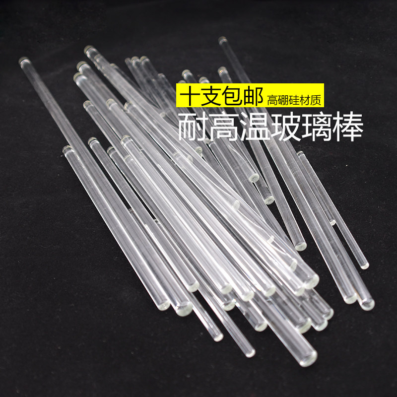 好货搅拌棒圆头玻璃棒耐腐蚀耐高温5*6 7*810/15/20/30cm包邮免费