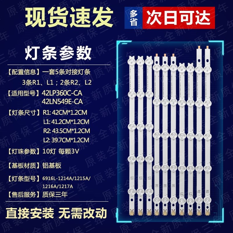 好货全新索佳4S4200D电视机灯条6916L-1338A/1339A/1340A/1341A