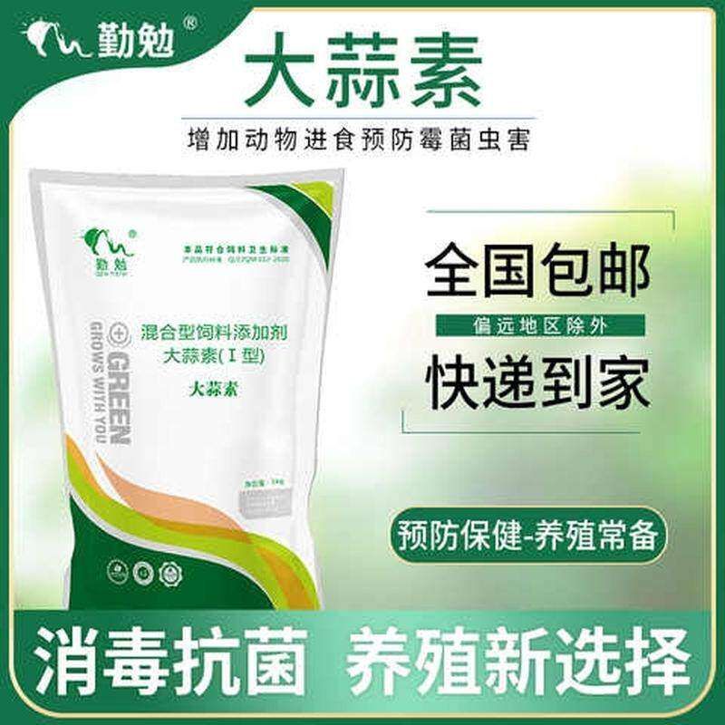 极速大蒜素兽用猪牛羊预混料诱食剂大蒜素粉饲料添加剂家禽开胃促