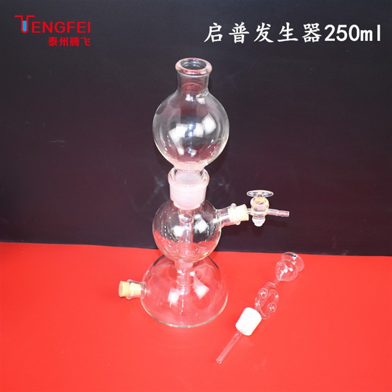好货气体启普发生器125/250ml小型活芯发生器玻璃实验器材教学仪
