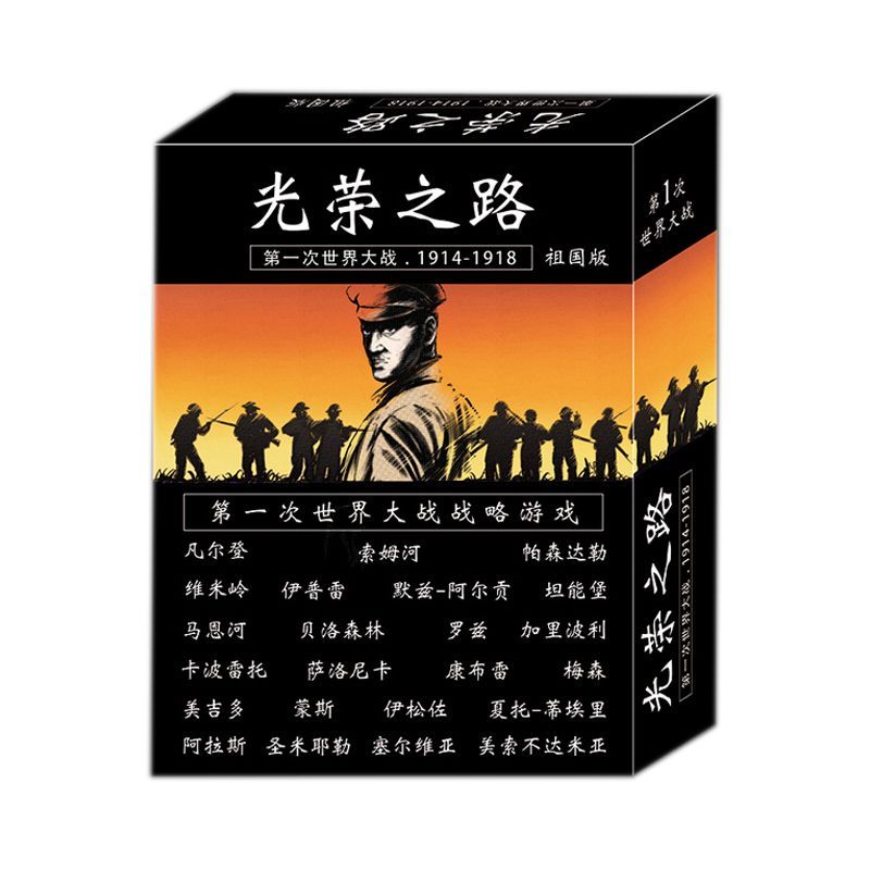 光荣之路桌游卡牌二人对战战棋经典策略兵棋成人聚会卡片游戏