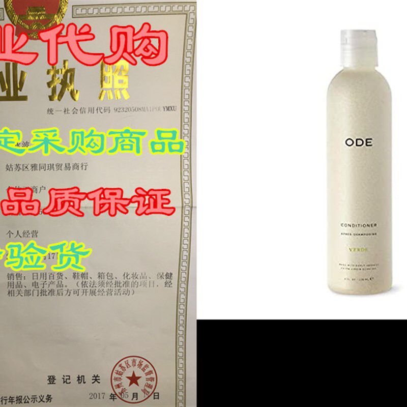 极速ODE Natural Beauty Olive Oil Conditioner 8oz - VERDE